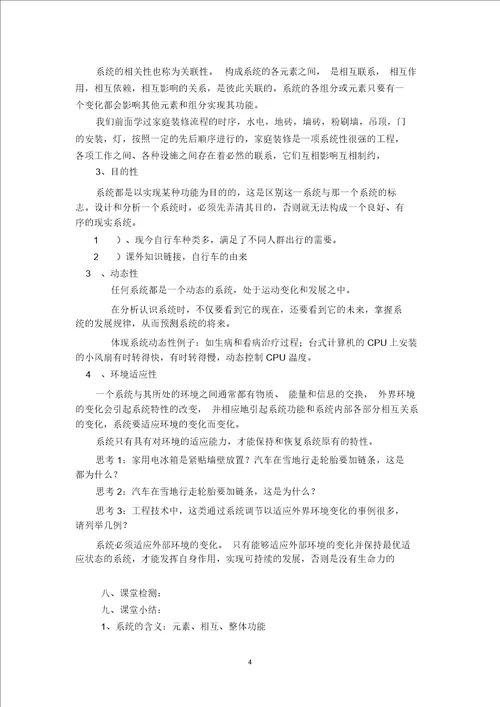 系统及其特性教学设计