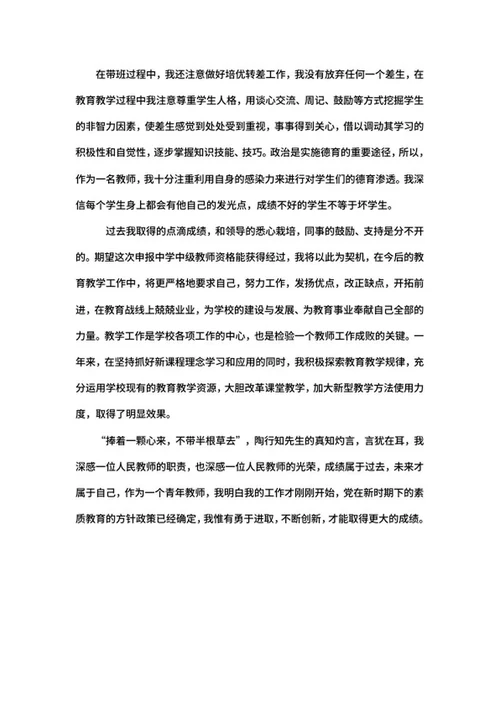 述职报告人民教师篇word模板