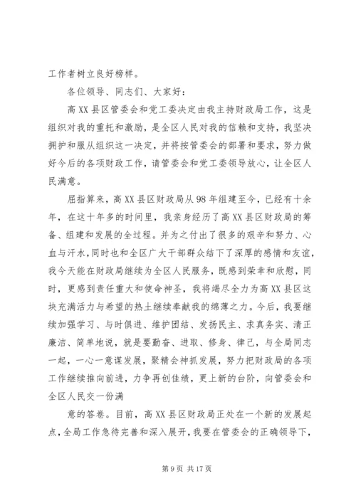 副职局长任职表态发言稿范文 (2).docx