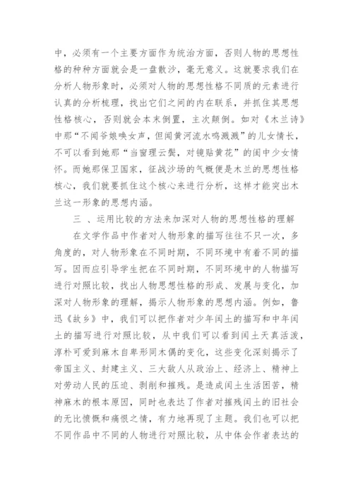 人物形象分析论文提纲.docx