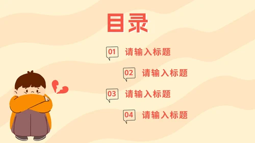 黄色卡通反对校园暴力PPT模板