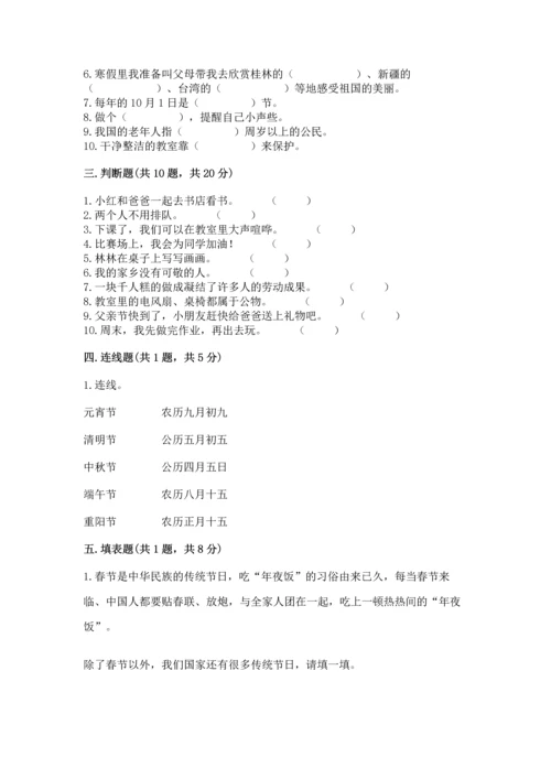 部编版二年级上册道德与法治 期末测试卷（全优）.docx
