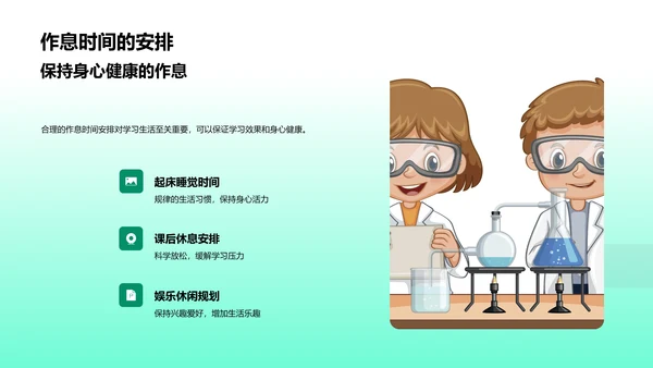 初一学生学习生活引导PPT模板