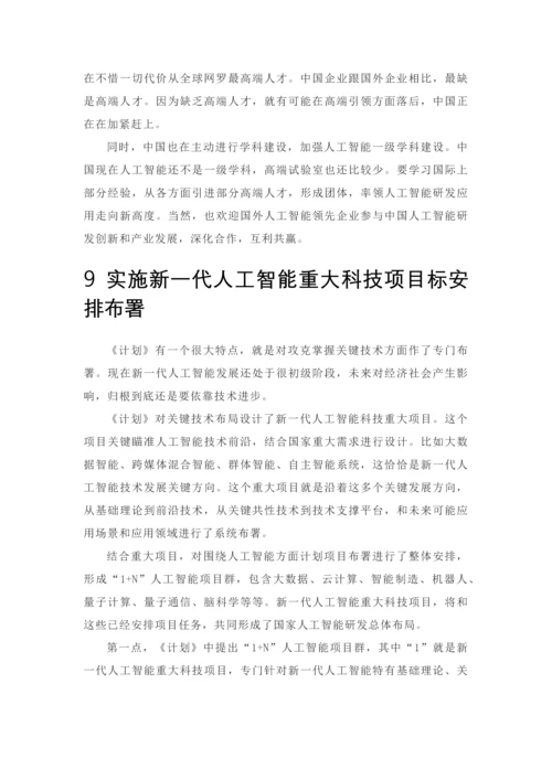 新一代人工智能发展综合规划政策解读.docx