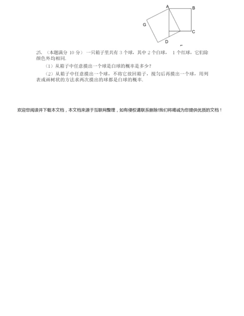 2020年苏教版初二数学下册期末试卷005302.docx