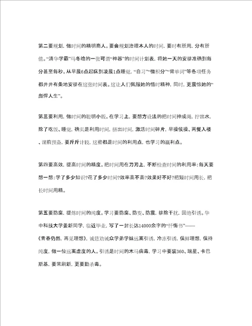 把握青春的精彩演讲稿范文多篇参考