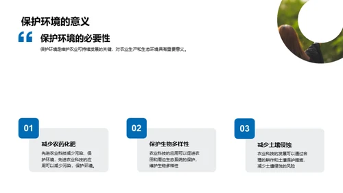 农业新纪元：科技驱动