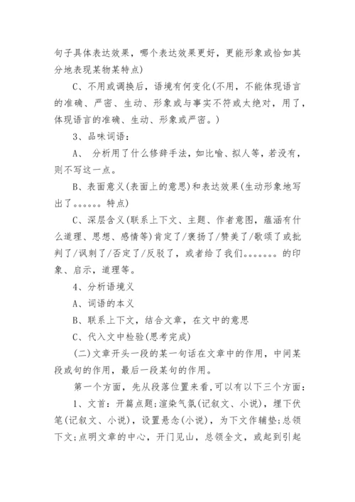 八年级语文现代文阅读答题技巧大全.docx