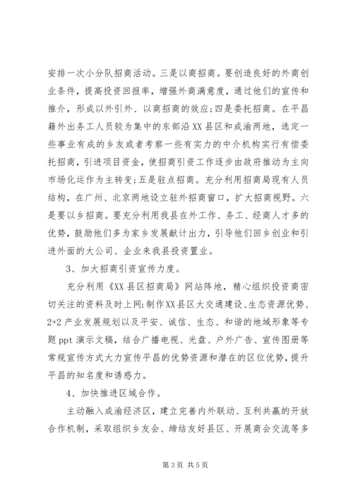 招商引资XX年XX年上半年工作计划范文.docx