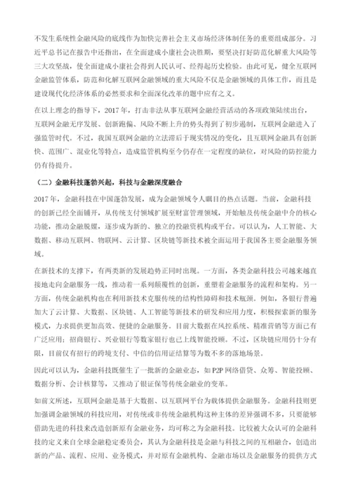 中国互联网金融概述.docx