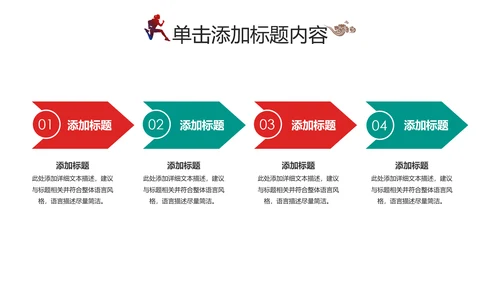 全民运动健身跑步运动身体锻炼运动会马拉松PPT