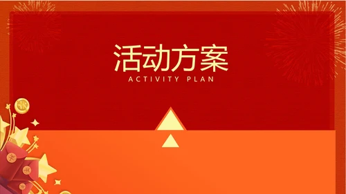 红色中国风餐厅元旦促销活动方案PPT模板