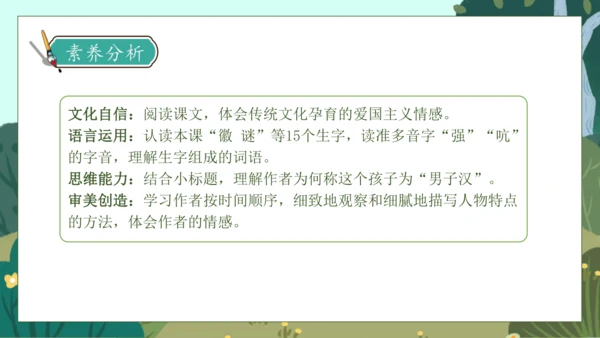 【核心素养】部编版语文四年级下册-20.我们家的男子汉（课件）