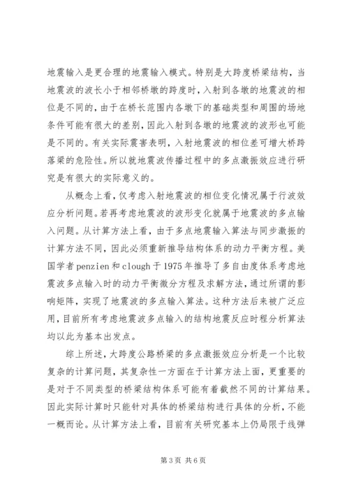 大跨度桥梁的发展趋势调研报告.docx