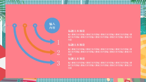 六月你好夏日游泳池通用PPT模板