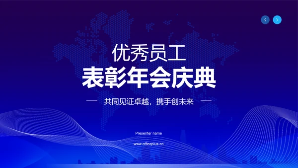 蓝色科技风优秀员工表彰PPT模板