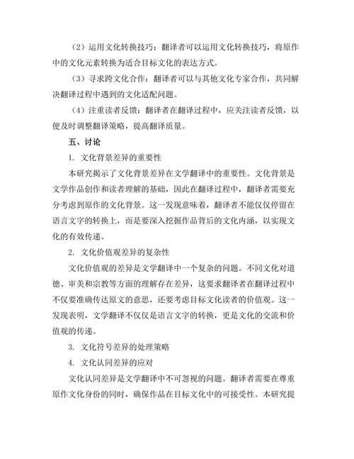文学翻译中的文化适配问题