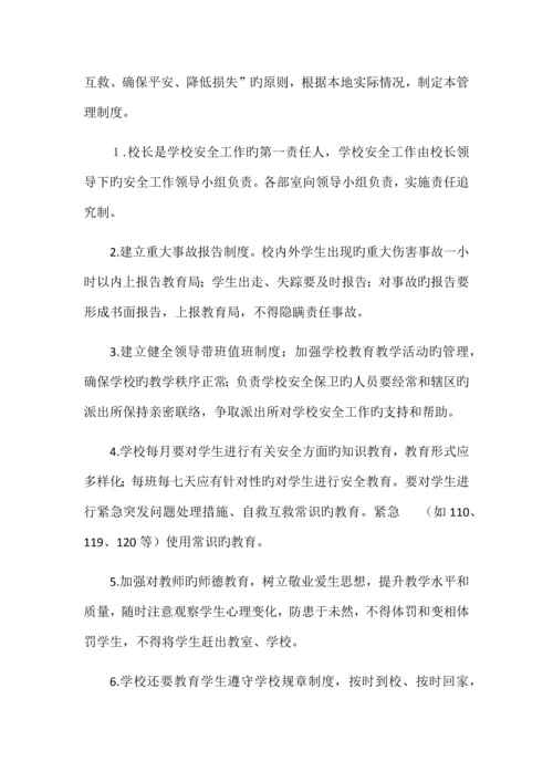 特殊教育学校安全制度大全.docx