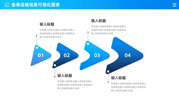 商务蓝色渐变通用鱼骨图信息可视化图表PPT