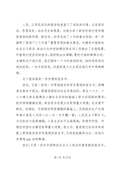 党员十八大精神学习心得体会3篇.docx