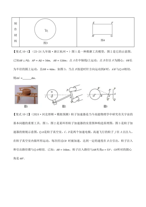 人教版2024-2025九年级数学上册同步讲义专题专题24.6切线的判定与性质【十大题型】(学生版+