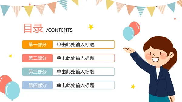 卡通手绘安全教育主题班会PPT模板