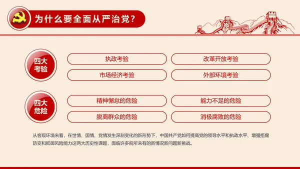 全面从严治党党建党风廉政建设党课PPT