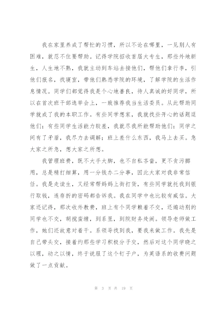 留校申请书模板汇编九篇.docx