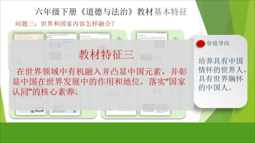 六下道德与法治册教材解读与教学建