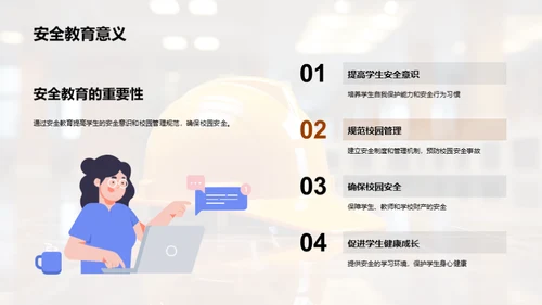 全面安全教育研讨