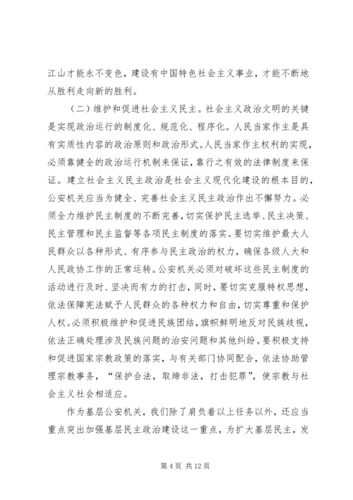 公安机关在社会主义政治文明的重要作用 (3).docx