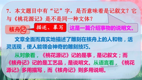 11《核舟记》课件