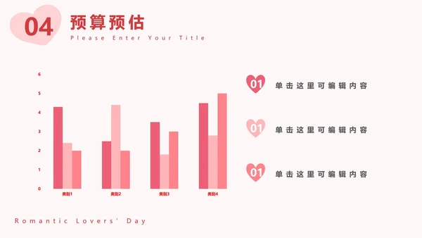 情侣比心浪漫七夕粉色PPT模板
