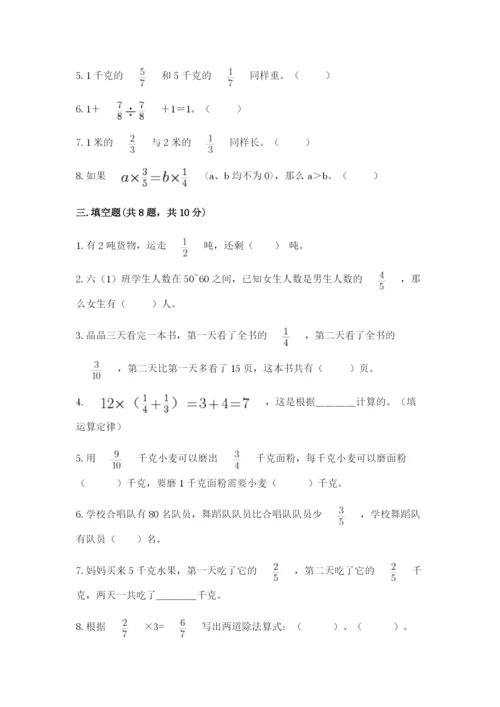 人教版六年级上册数学期中考试试卷含答案【培优a卷】.docx