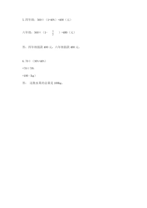 北京版六年级下册数学期中测试卷必考题.docx