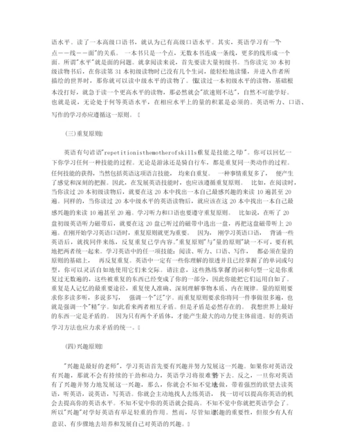 【高中英语】学好英语需要遵循的4个原则.docx