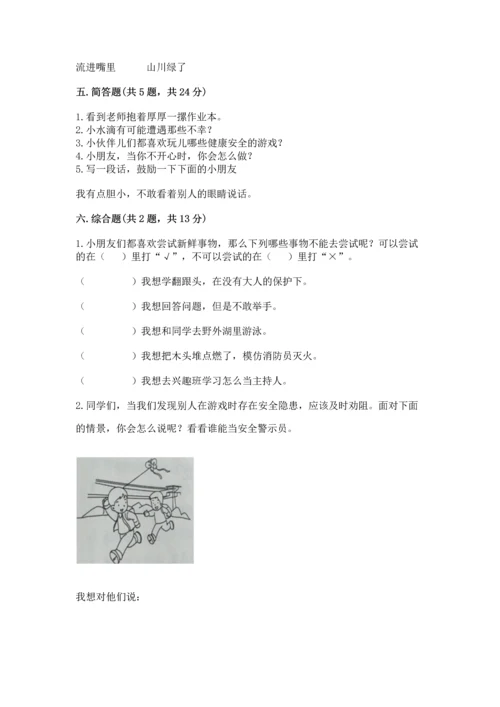 部编版二年级下册道德与法治期末测试卷（重点班）.docx
