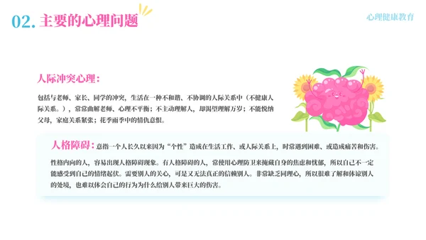预防心理疾病疏导心理健康模板