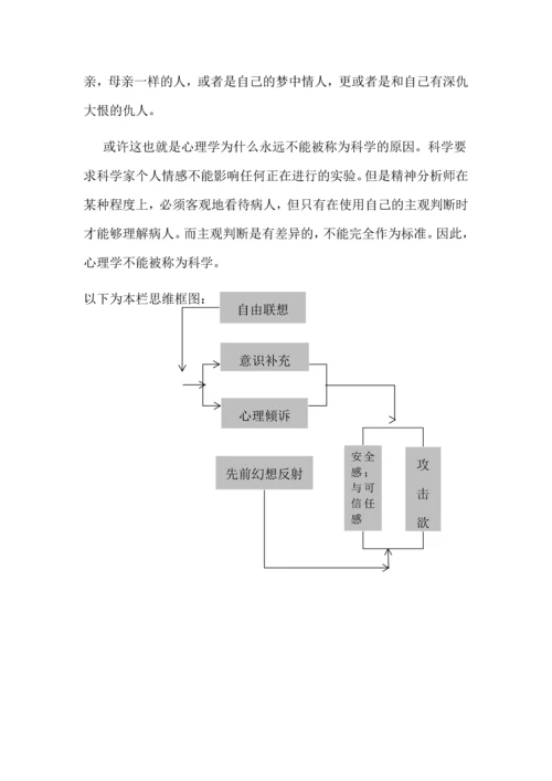 心理学的起源-书评-2.docx