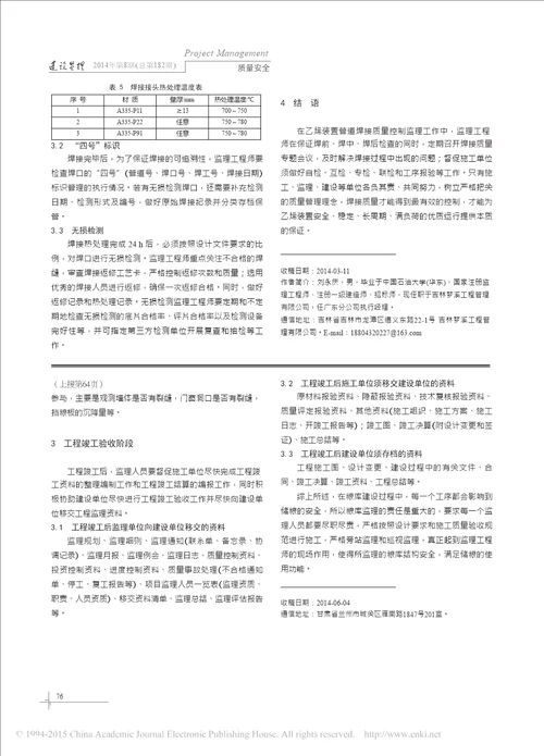 浅谈粮食平房仓的工程监理要点