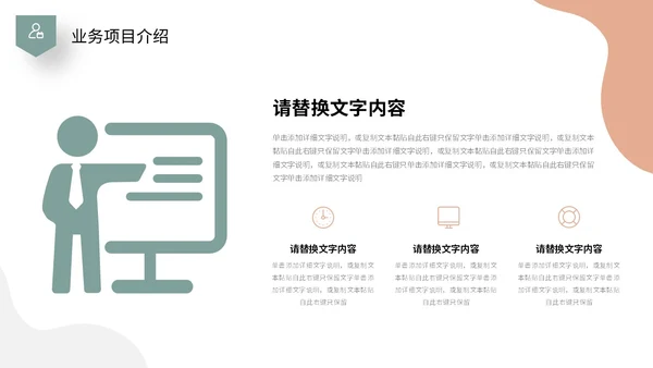 莫兰迪色简约形状商业项目计划书PPT商业计划书
