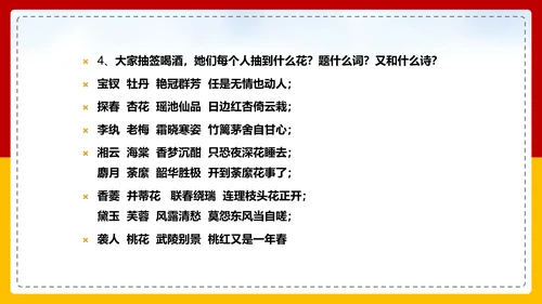 红楼梦选读高中语文教学PPT课件