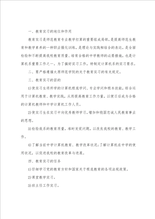 教育类实习报告模板汇总9篇