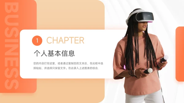 橙色简洁人物志员工转正答辩PPT模板