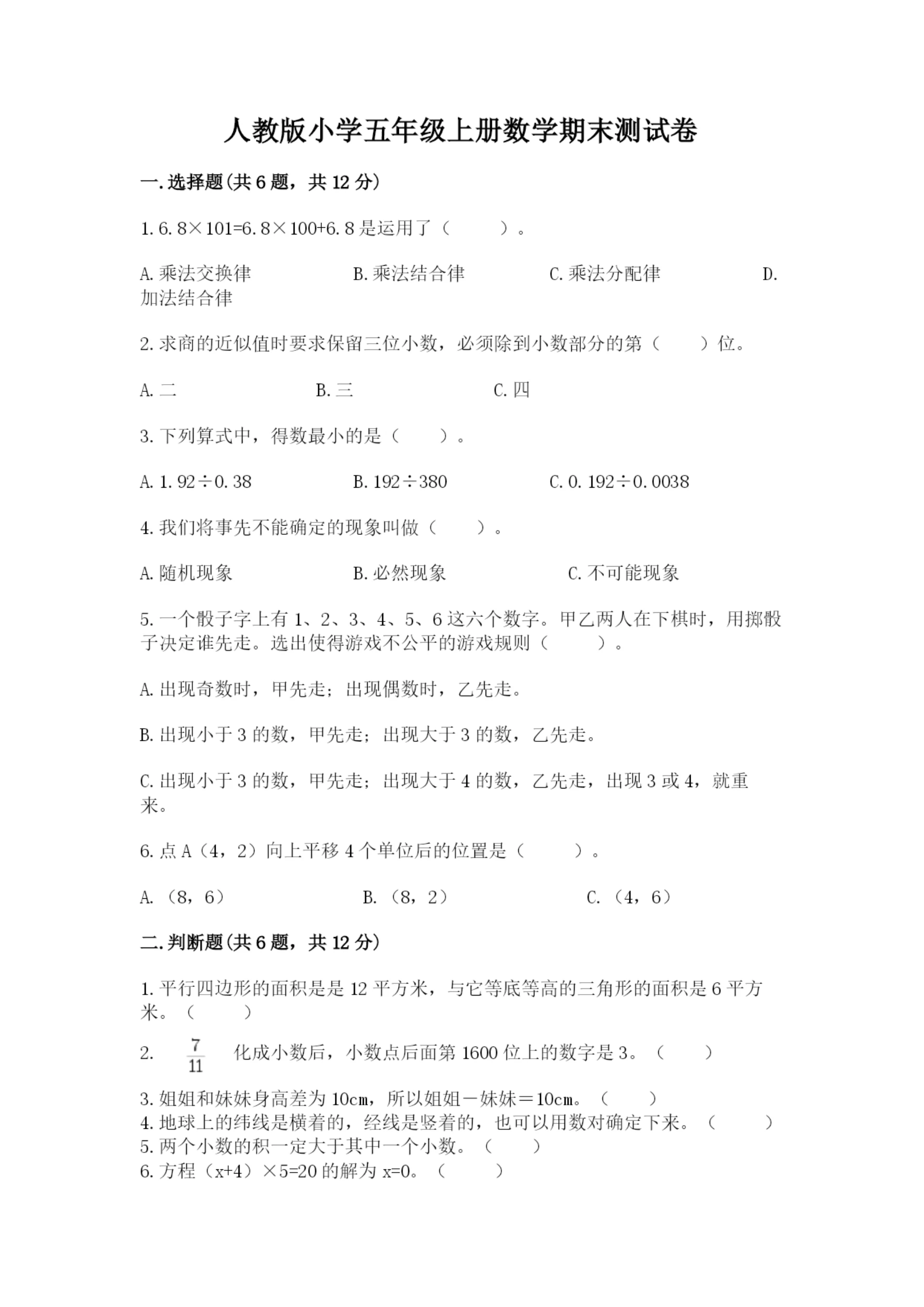 人教版小学五年级上册数学期末测试卷（实验班）.docx