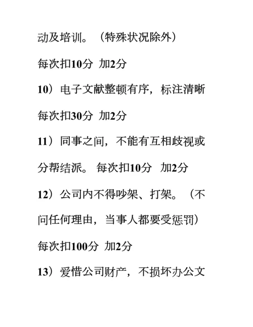 会展公关广告传媒公司绩效管理专题方案.docx