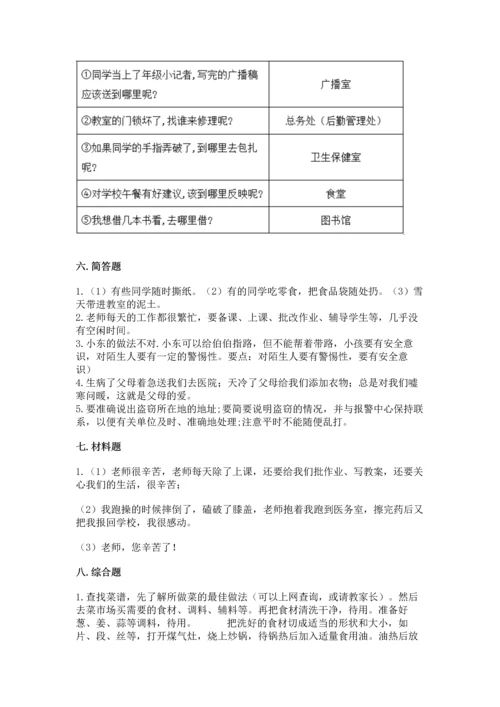 2022部编版三年级上册道德与法治期末测试卷及完整答案【全国通用】.docx