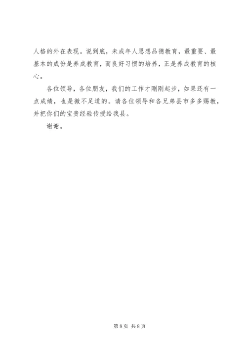 县委常委宣传部长在市教育系统关工委协作会上的讲话 (6).docx