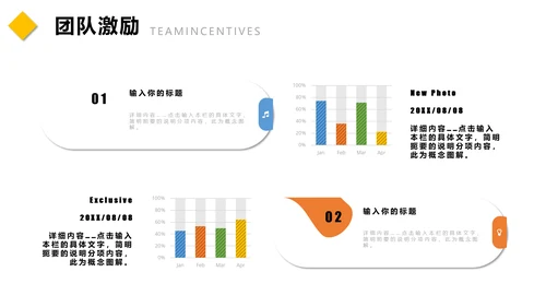 团队建设管理培训通用PPT模板