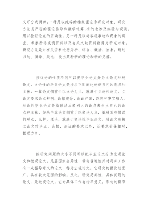 毕业论文开题报告写作要求.docx